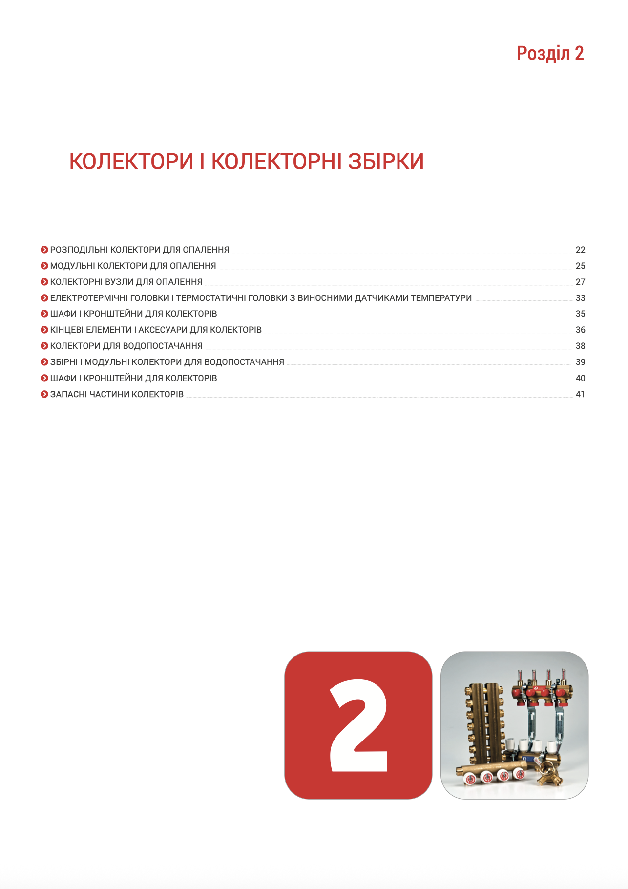 Розділ 2 - КОЛЕКТОРИ І КОЛЕКТОРНІ ЗБІРКИ 2026
